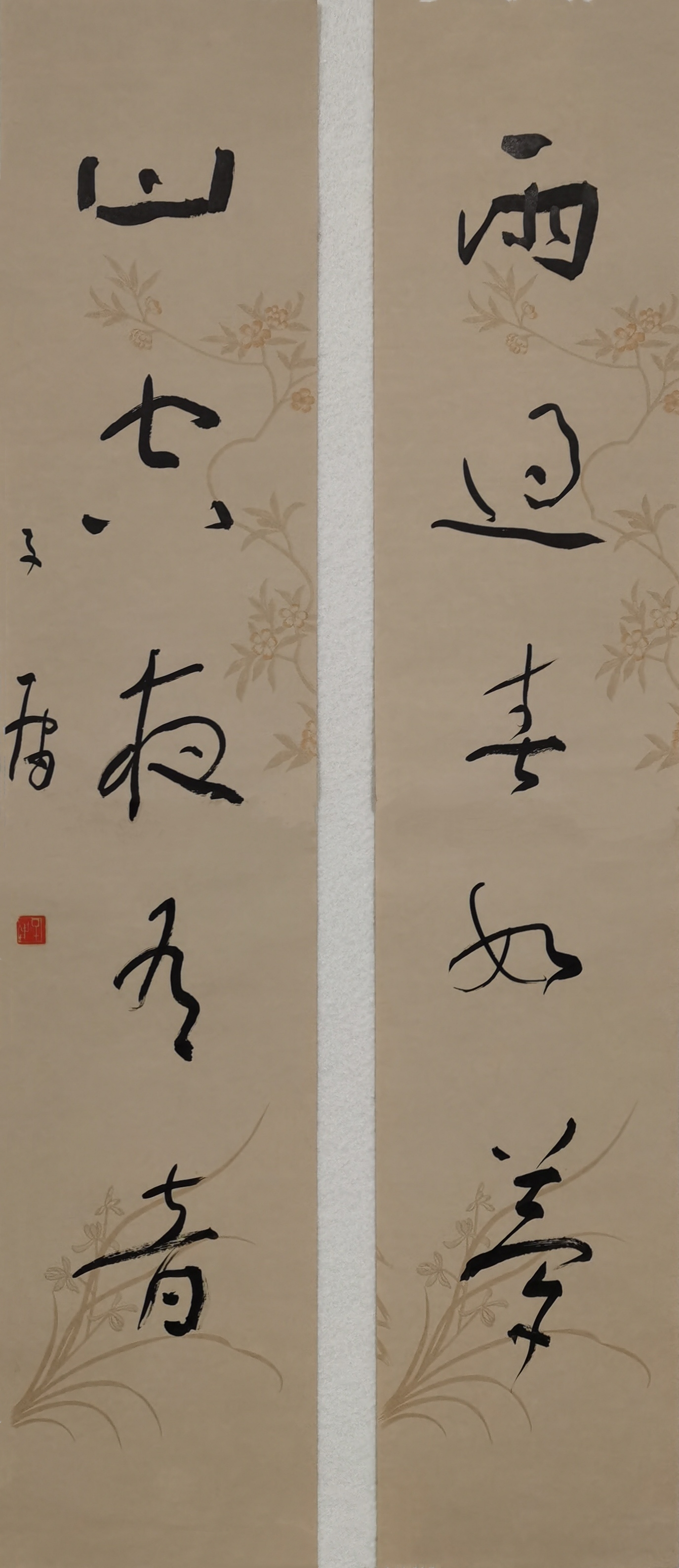书法对联    王子庸
