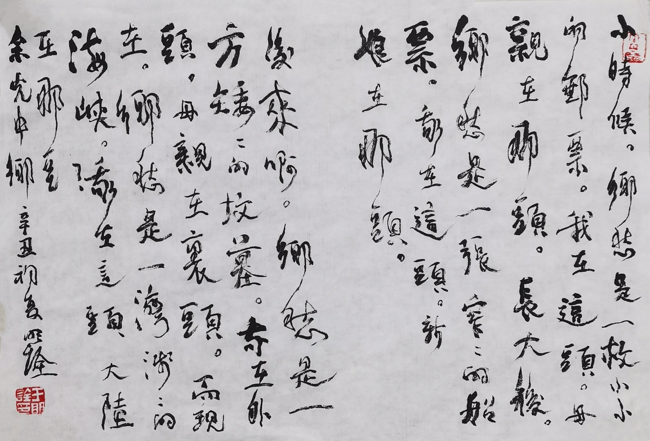 书法《乡愁》诗一首    于明诠